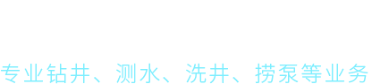 襄阳打地热井公司